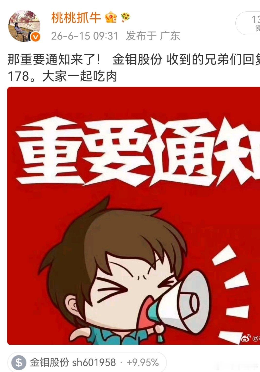 兄弟们，金钼股份涨停了，兄弟们开心吗？只要是我的兄弟肯定是吃香喝辣点赞支持将