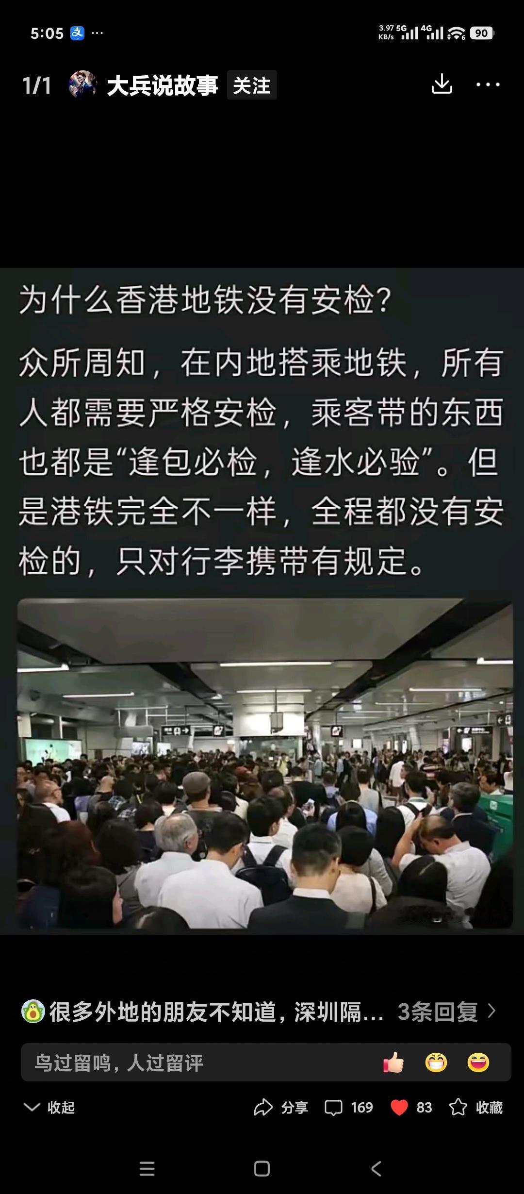 深圳地铁安检被中央媒体点名。全世界除了中国，其他城市都没有地铁安检的说法。而