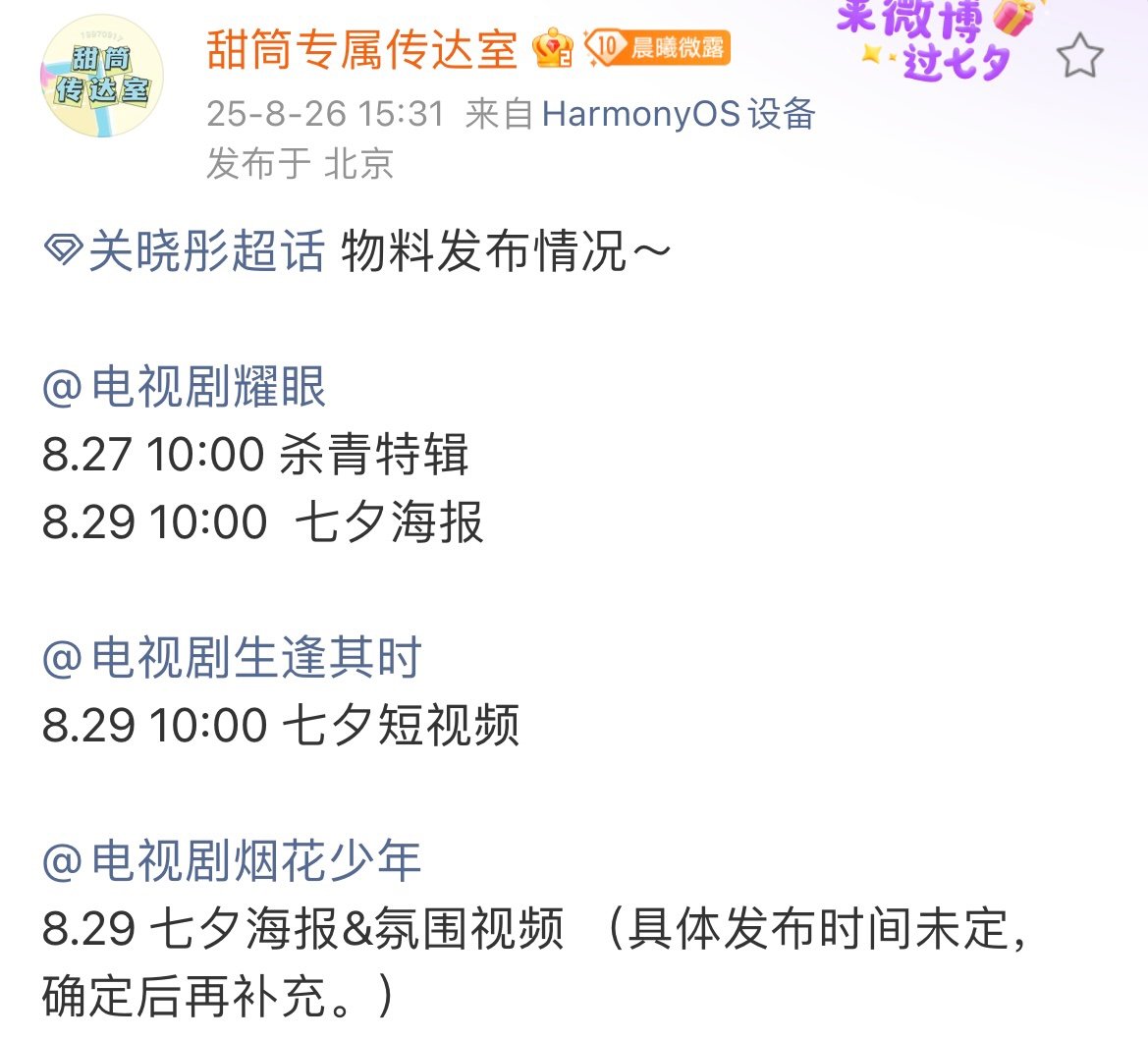 关晓彤待播剧七夕物料关晓彤七夕物料关晓彤七夕物料​​​