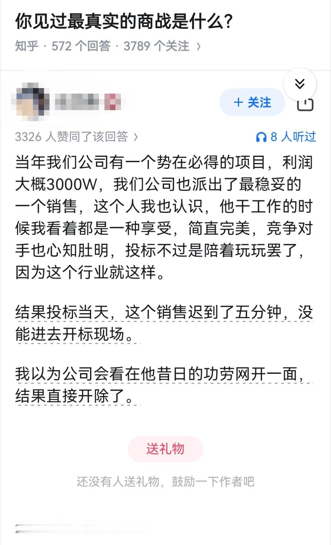你见过最真实的商战是什么？