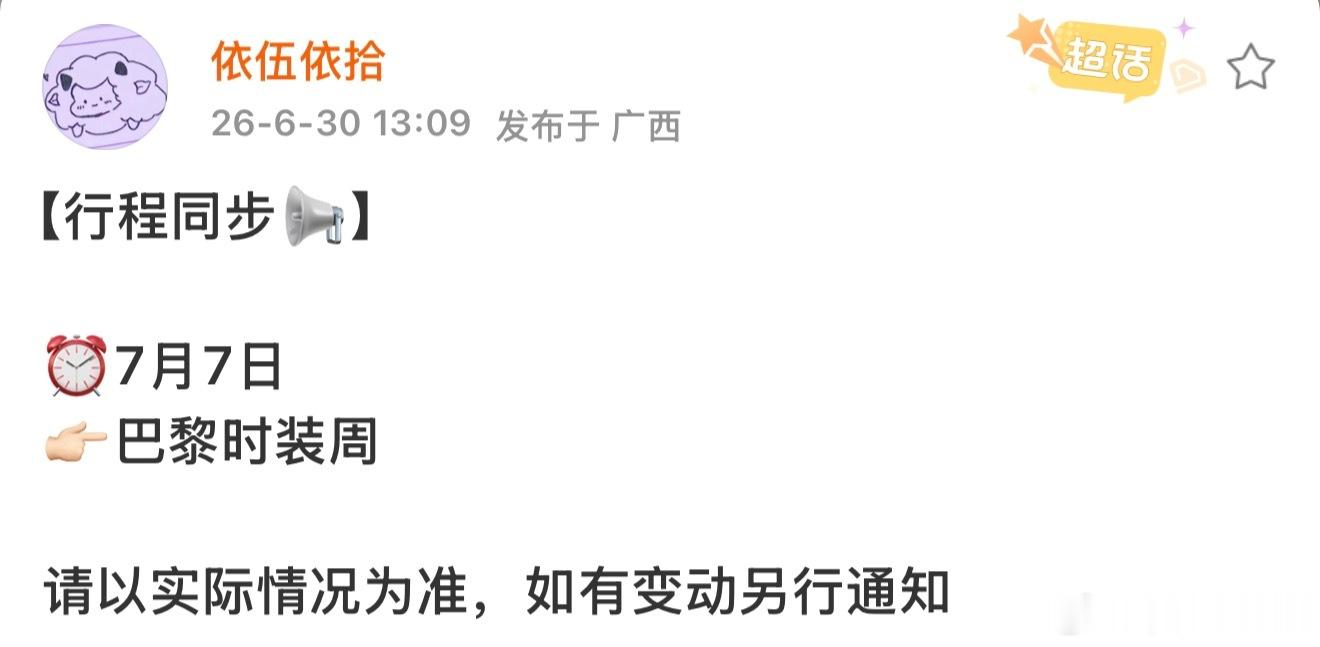 巴黎我们来了🫦