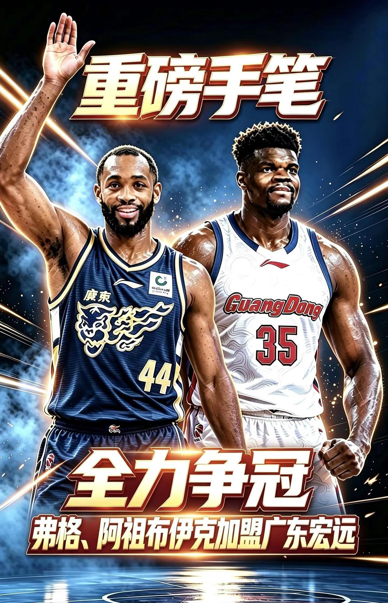 广东宏远。好饭不怕晚，在联赛还有不到一周开赛的情况下连续签约两名强力外援，弗格4