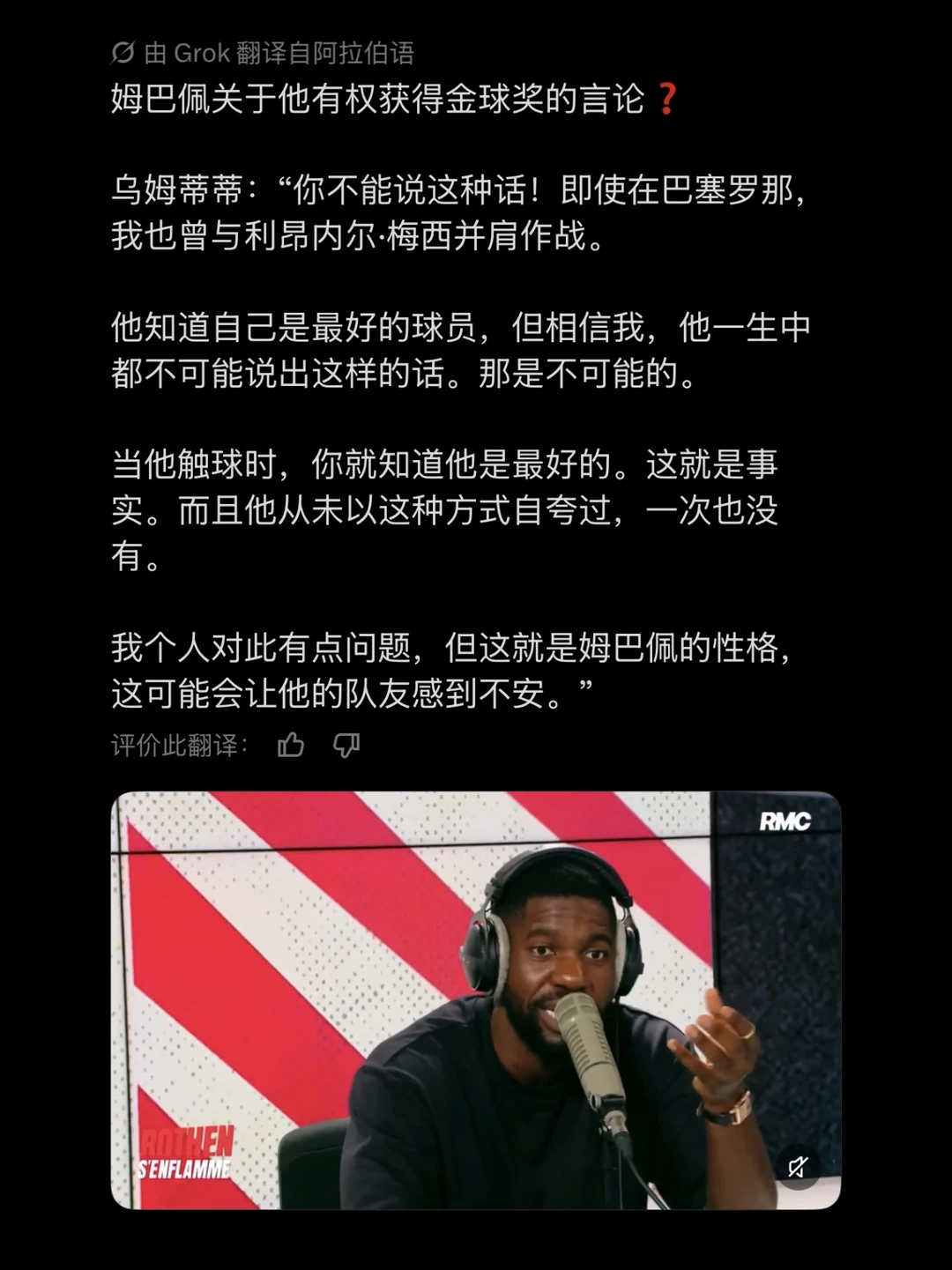 乌姆蒂蒂：梅西永远不会说自己该拿金球奖