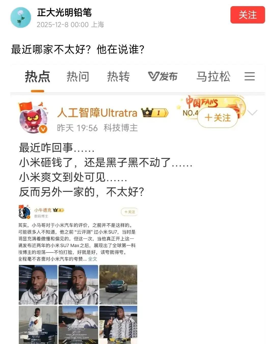 最近刷到个怪现象：陈震偷税翻车后，网上突然冒出一堆小米的