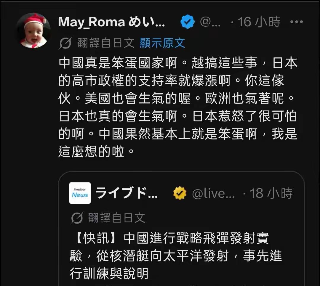 我们的潜射战略核导弹让日本网友语无伦次了。他们说“日本真的会很生气，日本惹怒了