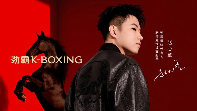 斯诺克：新科世锦赛冠军赵心童成为劲霸男装代言人！十多年前的特鲁姆普、塞尔比、