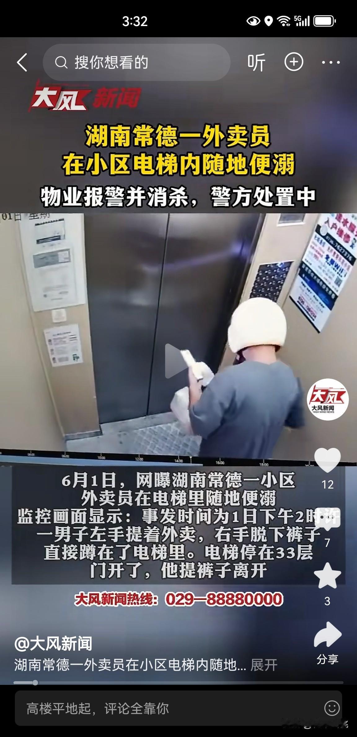 太恶心，震碎三观！他一手提着顾客的外卖，一手脱下裤子，蹲在电梯轿厢里方便，电梯