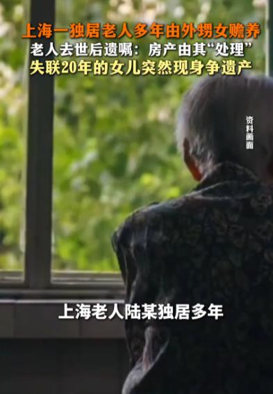 “太意外了！”上海黄浦区，八旬老人离世，自书遗嘱写明“房地及一切财产都由外甥女处