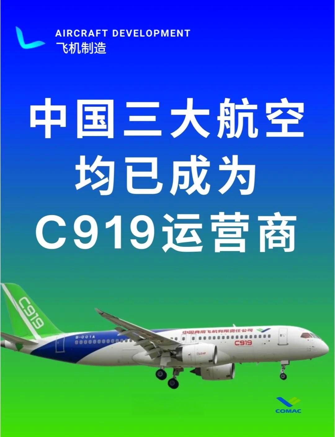 C919再添新航线！这架国产大飞机，藏着中国人最硬的底气当1月12日南航C9