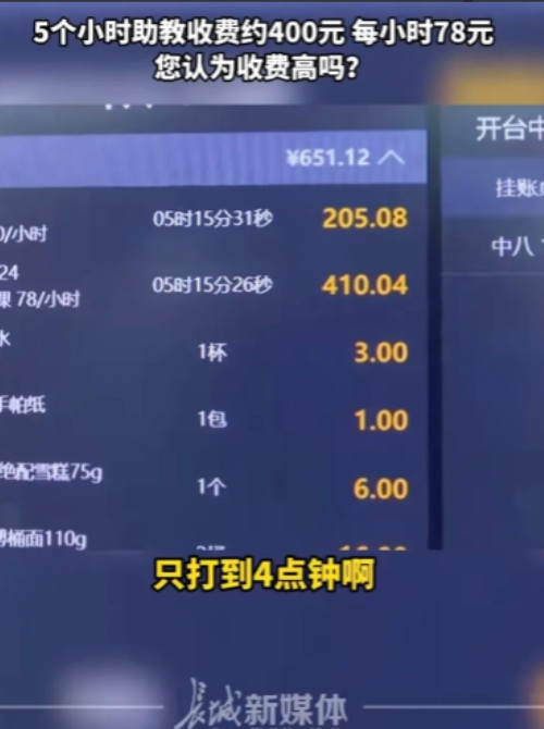 重庆一男子深夜去台球厅打球解闷，还请了个助教陪玩，一通宵下来结账时，发现总共花了