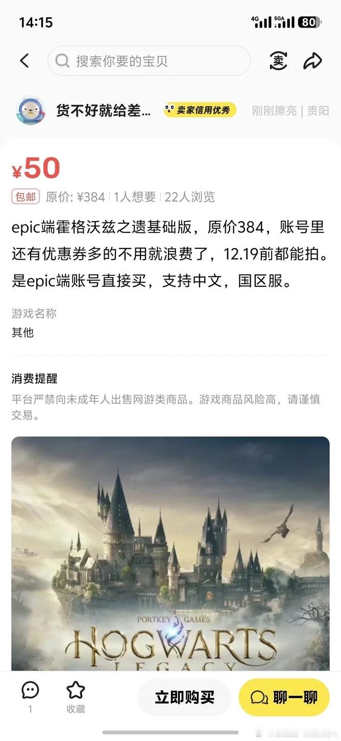 最近epic送霍格沃茨，然后有人想拿信息差赚钱……