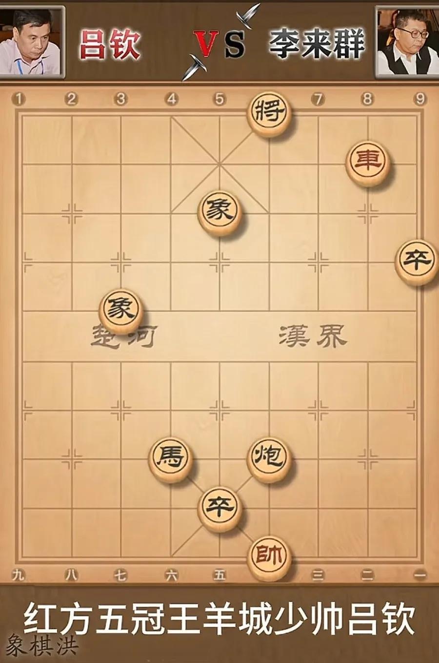 象棋特级大师许银川许生讲了一个棋闻趣事，话说吕钦特级大师持红棋和神算子李来群实战