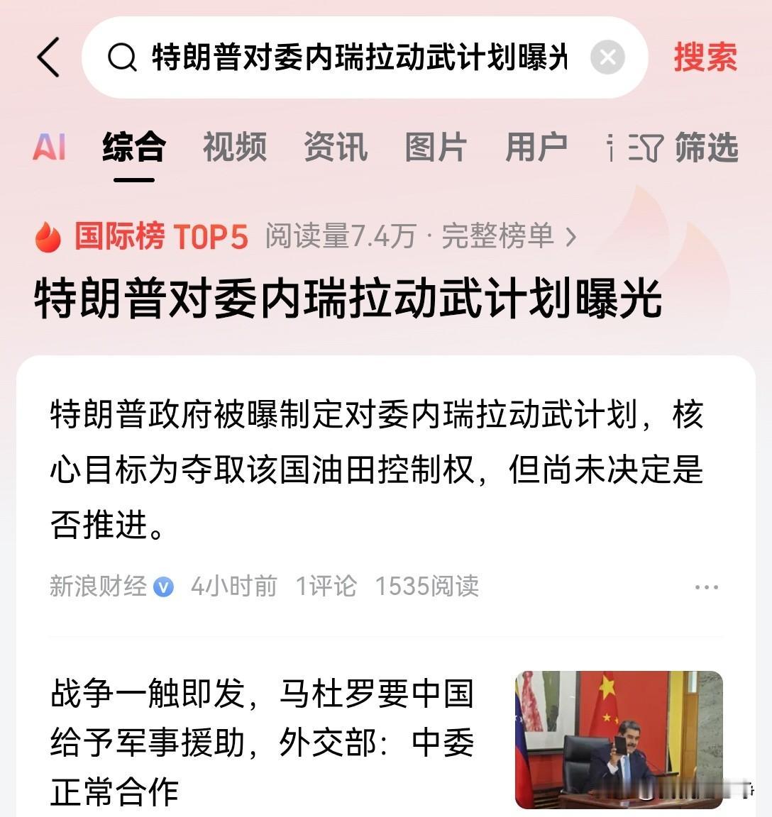看来特朗普还是想先对委内瑞拉动手，解决完加勒比海后花园之后再选择中东地区。美国