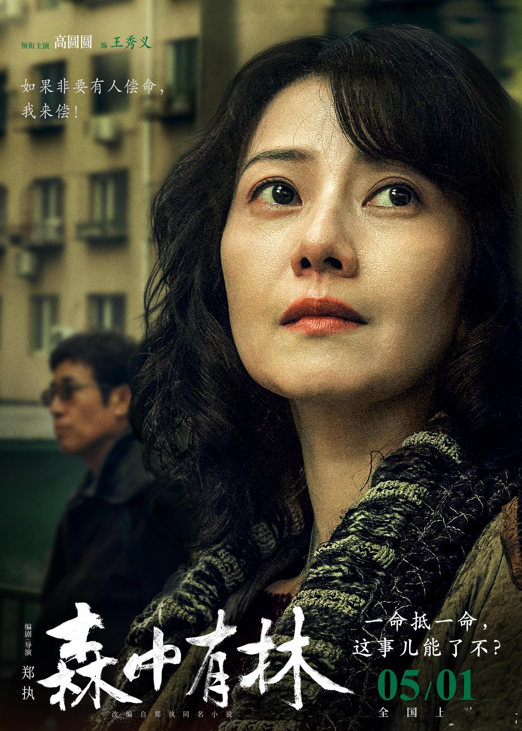 于和伟把高圆圆夸害羞了高圆圆谈首次演老年人的感受四十岁接六十岁的角色，高圆圆是真