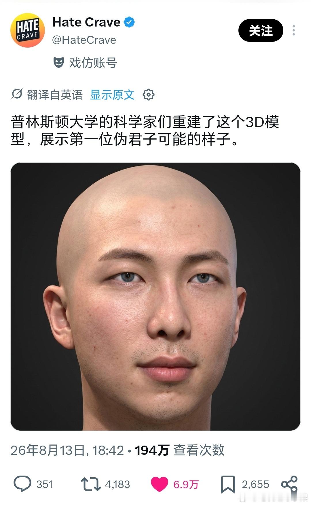 我的法。。。说是普林斯顿大学的科学家们重建了这个3D模型,展示第一位伪君子可
