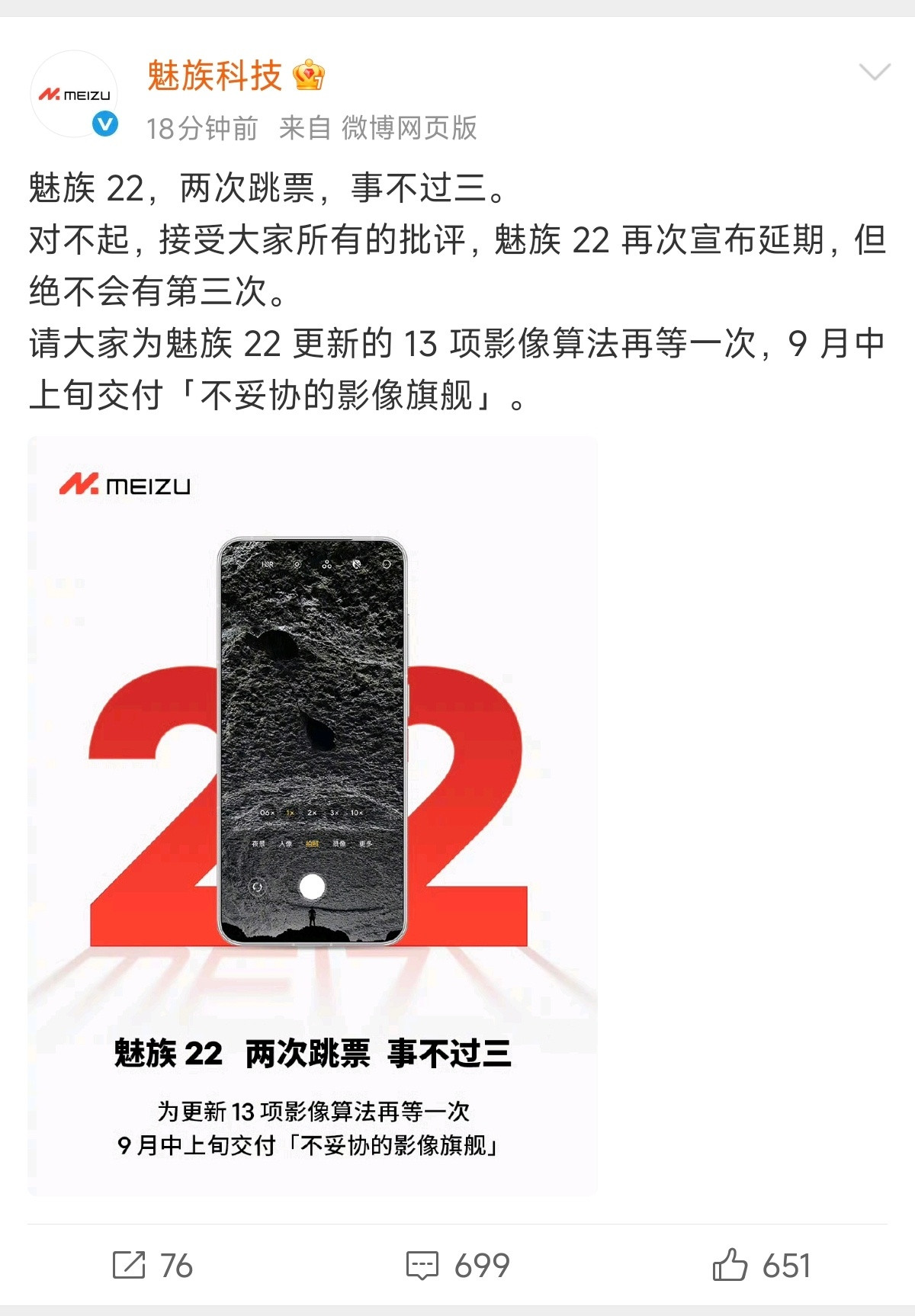 果然不是空穴来风，魅族22真的......延期了[裂开]​​​