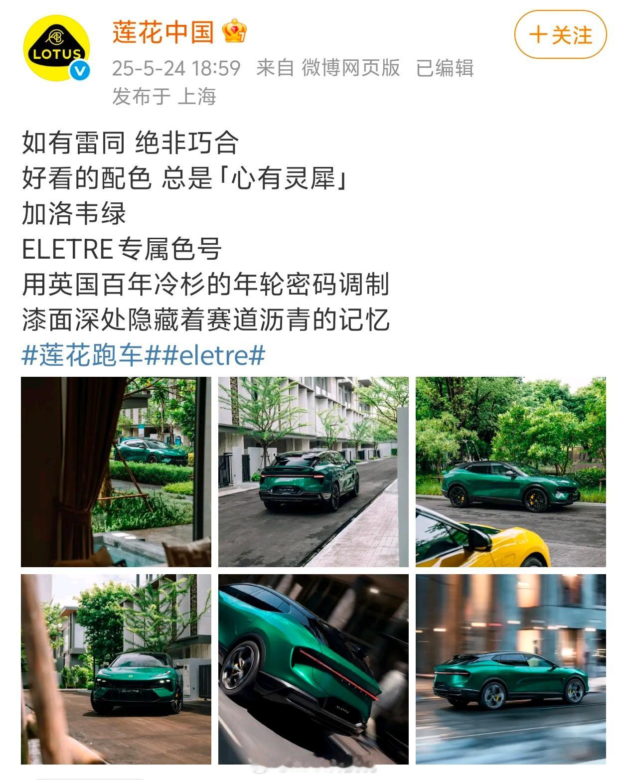 莲花（路特斯）这操作……怎么，红绿蓝紫这些颜色还成了车企专属了？​​​