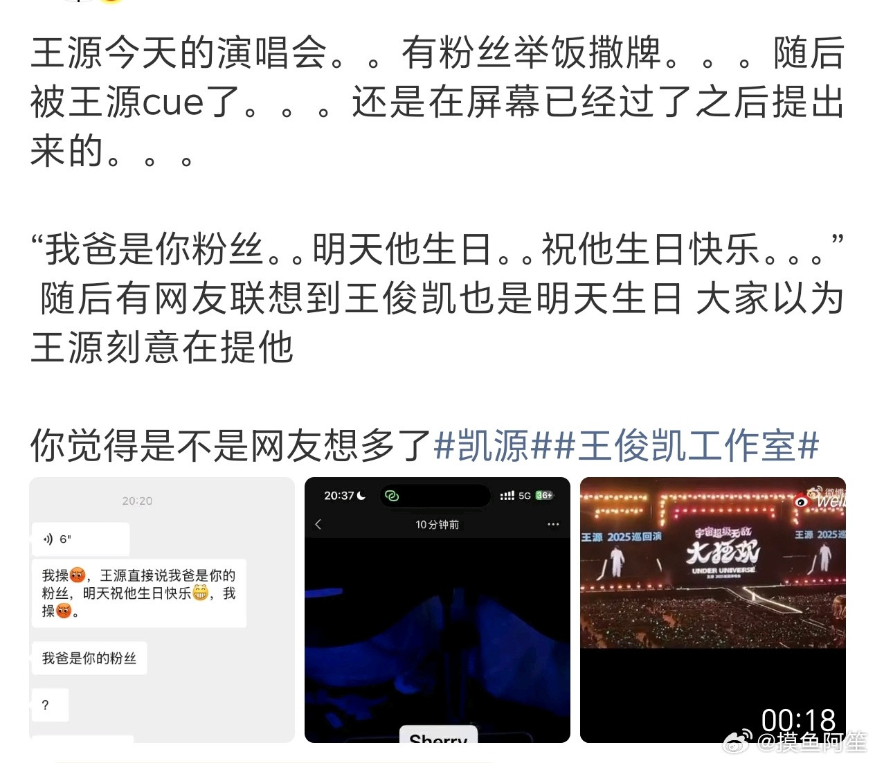 还有一种可能就是王源不记得明天是王俊凯生日才cue的，那对于cpf来说不仅不是糖