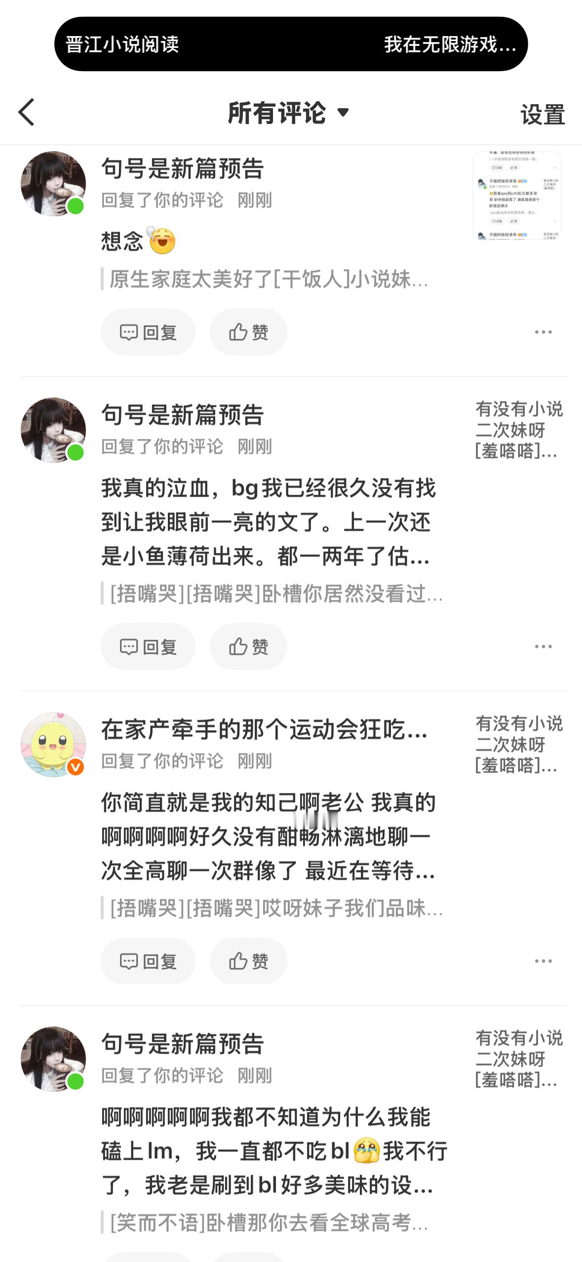 可以看到小说妹完全聊美了