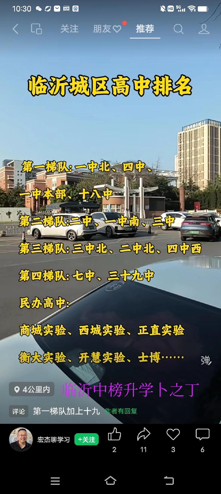 临沂中考马上开始了，网络上就会出现各种关于临沂城区高中的排名，其实临沂城区的好高