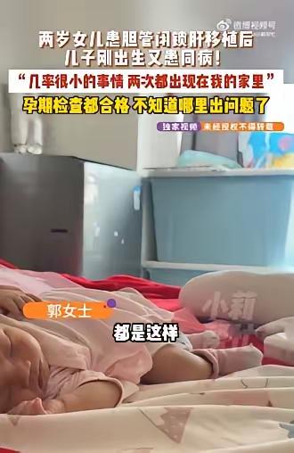 太扎心！大女儿刚做完肝移植，新生儿又确诊同款重病，全家庭陷入绝境！“太扎心！
