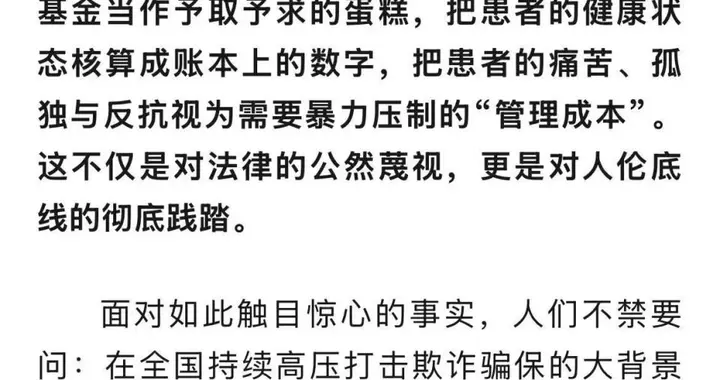 人民日报关注湖北精神病院黑箱操作，呼吁彻查信息公开