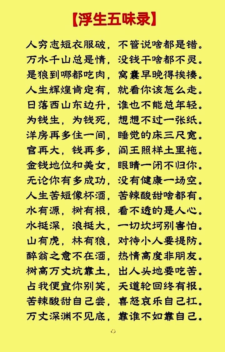 天若下雨地上滑自己跌倒自己爬柴米油盐酱醋茶不去努力咱吃啥​钱财再多人再能