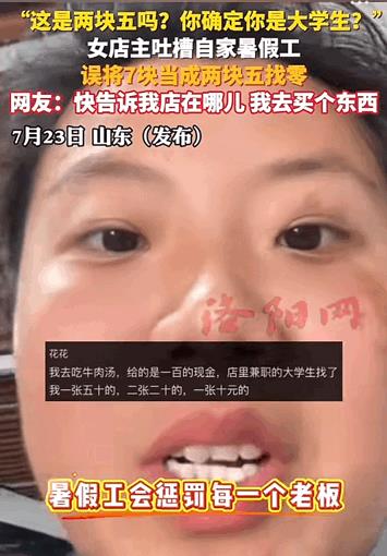 笑晕了！山东，一小男孩来超市拿十块钱买了7块5毛钱的东西，结果大学生暑假工应该给