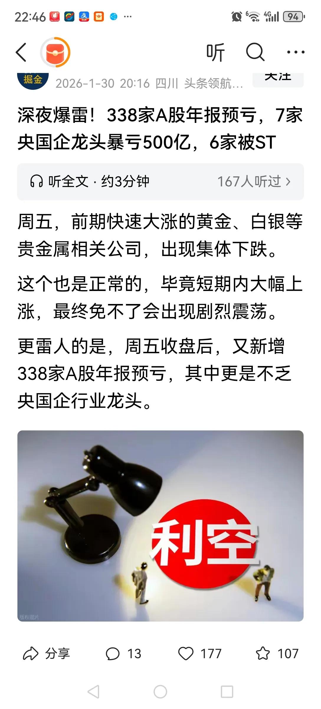 看看上市公司的预亏公告，真是后背发凉。这些不能给股民挣钱的还要亏股民钱的公司大股