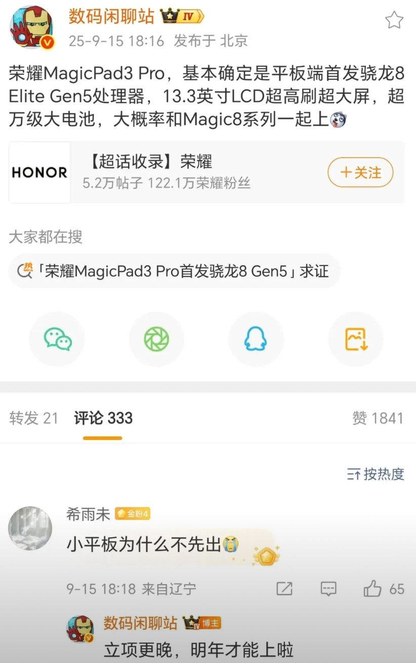小米输了，荣耀抢到高通新处理器首发！小米17抢到第五代骁龙8至尊版手机端首发