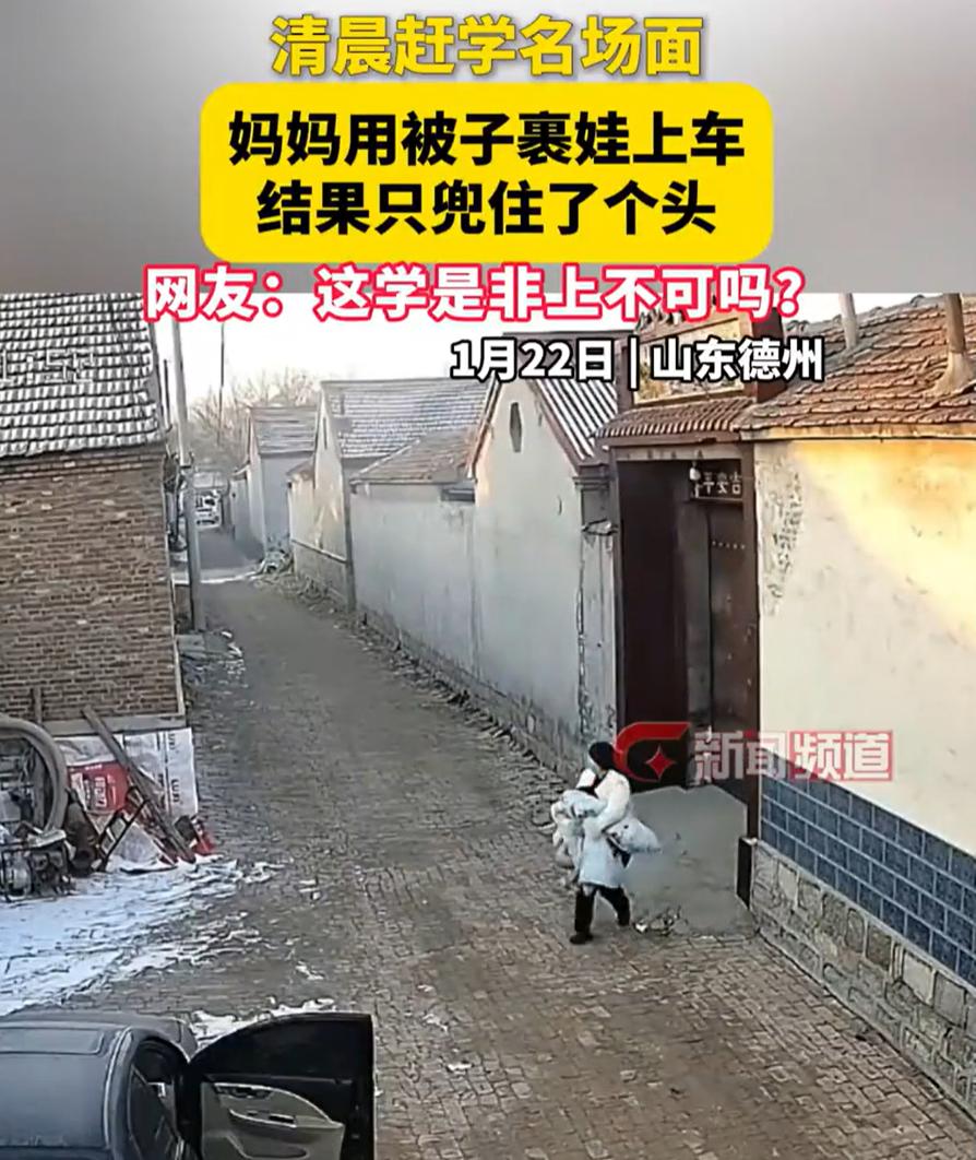 笑不活了！山东德州，一女子早上要送孩子去上学，可孩子赖床不起来，眼看上学就要迟到