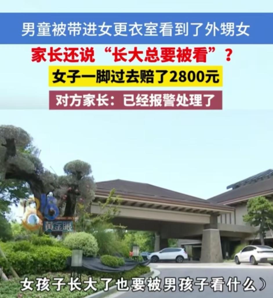 杭州一女子带外甥女游完泳在更衣室洗澡，正当外甥女脱光光时，一妈妈竟带6岁男孩闯了