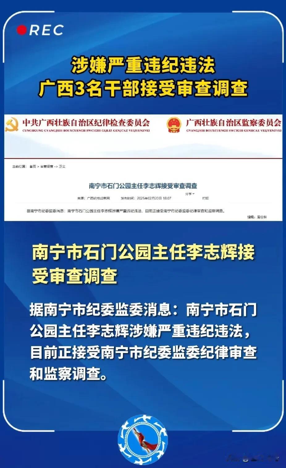 公园主任也能贪？南宁一个公园的主任也严重违纪违法被抓了！南宁石门森林公园，占地1