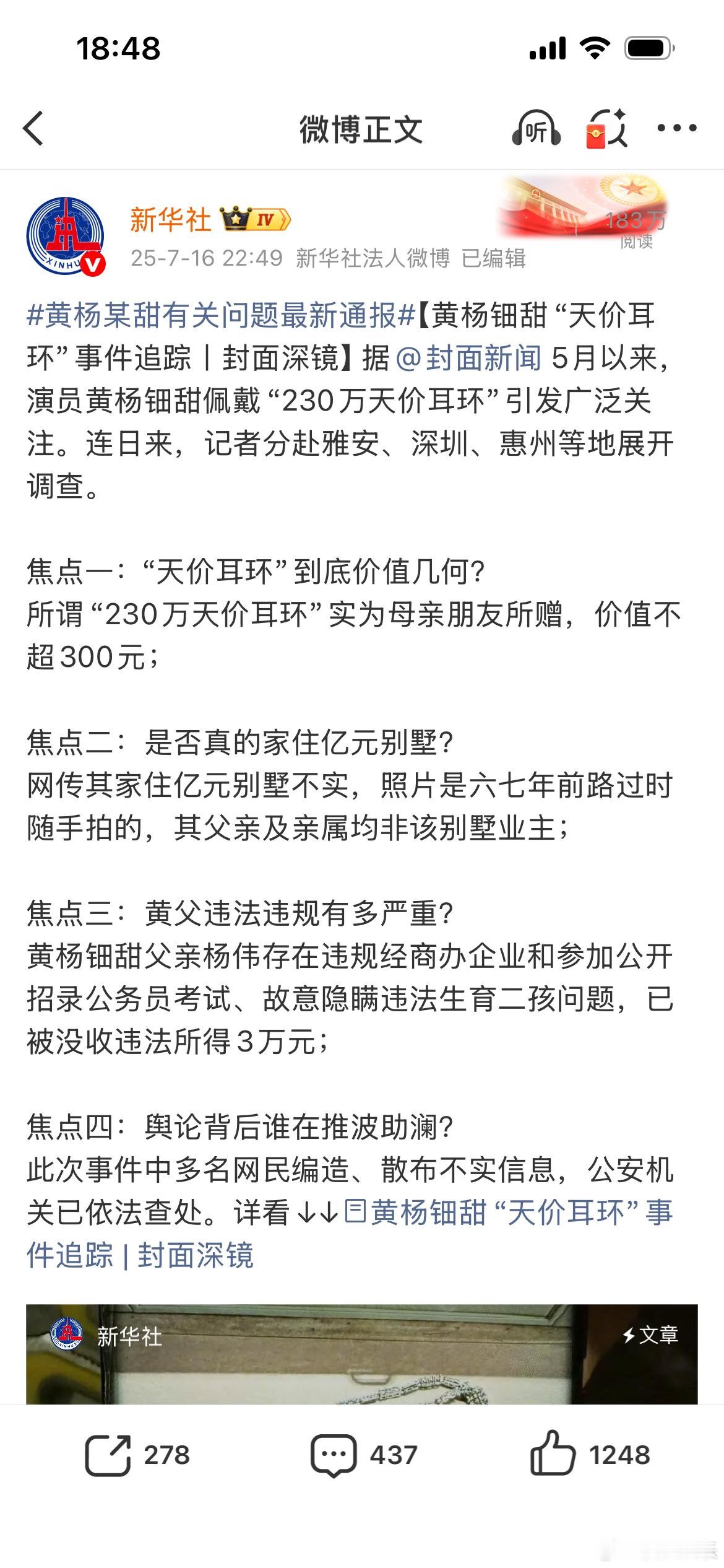黄杨钿甜称谣言已澄清黄杨钿甜今日接受采访，谈及去年耳环事件，否认了耳环是正品，