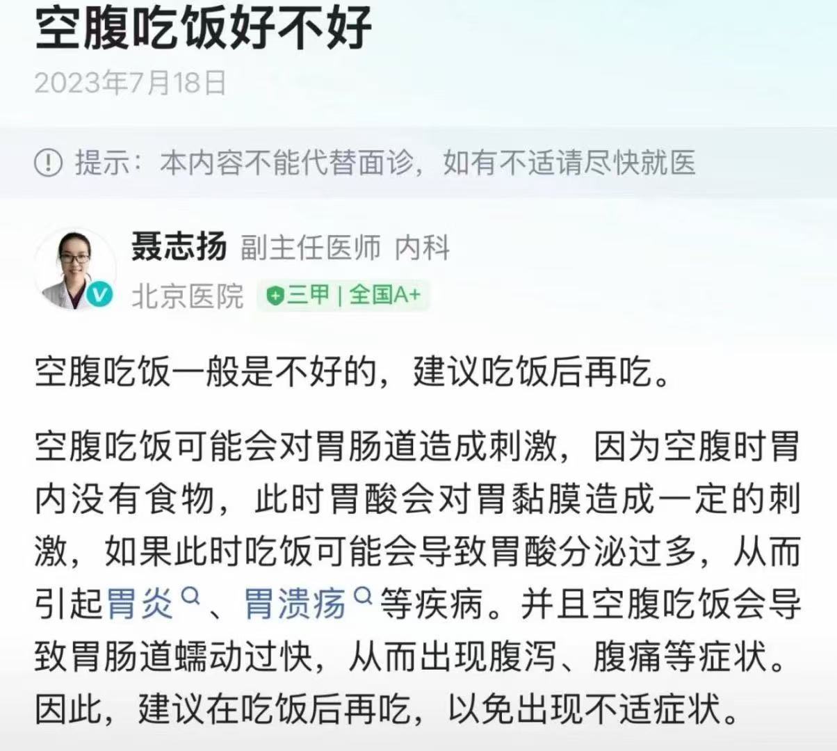 空腹吃饭好不好​​​