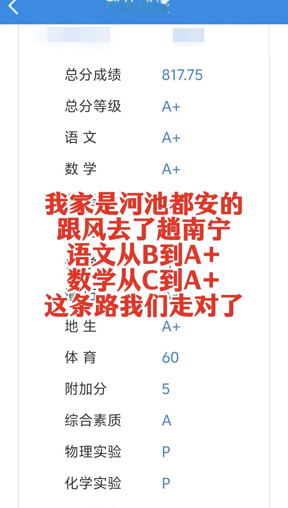 广西河池考试成绩逆袭