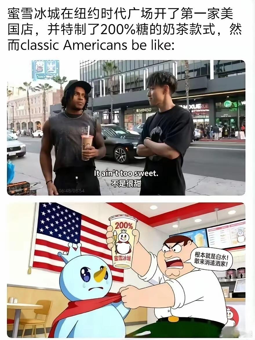 蜜雪冰城那齁到天灵盖的200%糖度，在美国人嘴里居然只是“还好，不算很甜”！