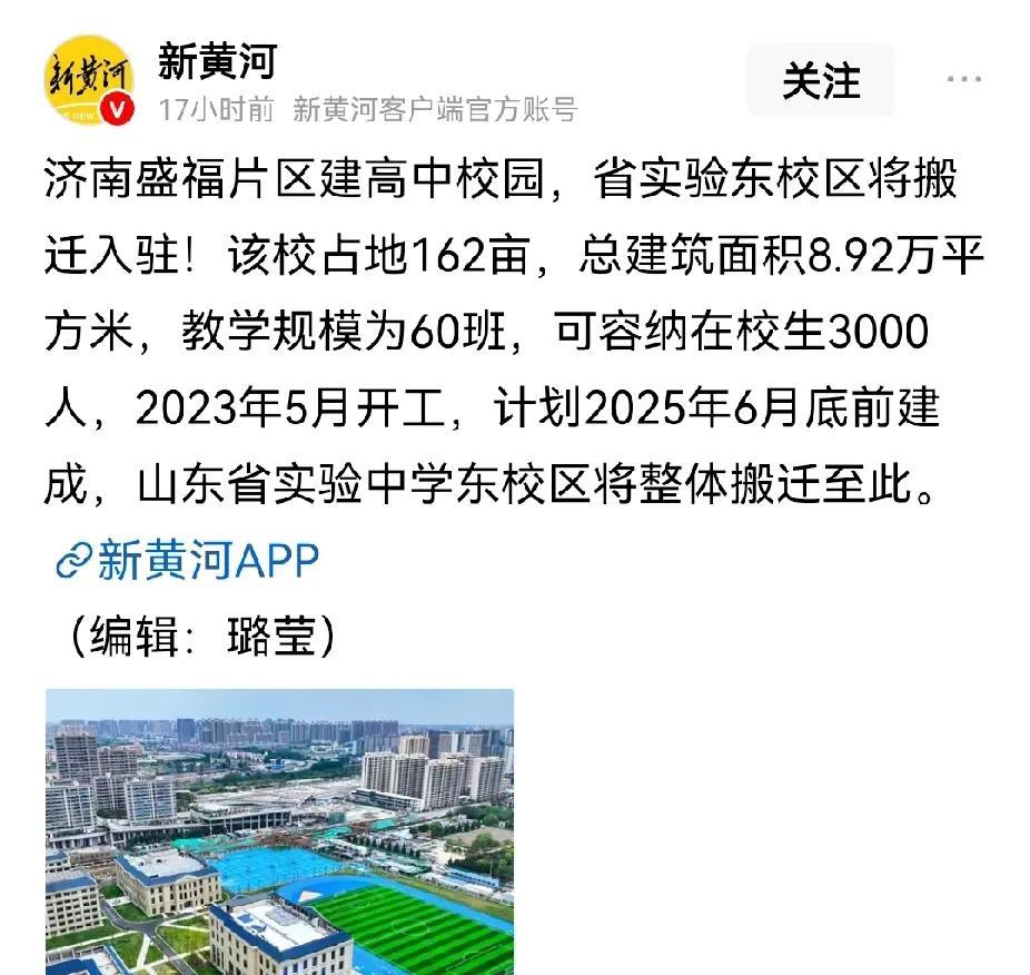 山东省实验中学可能要扩招了，东校区搬到盛福高中后比原来翻倍。山东省实验中学未来可