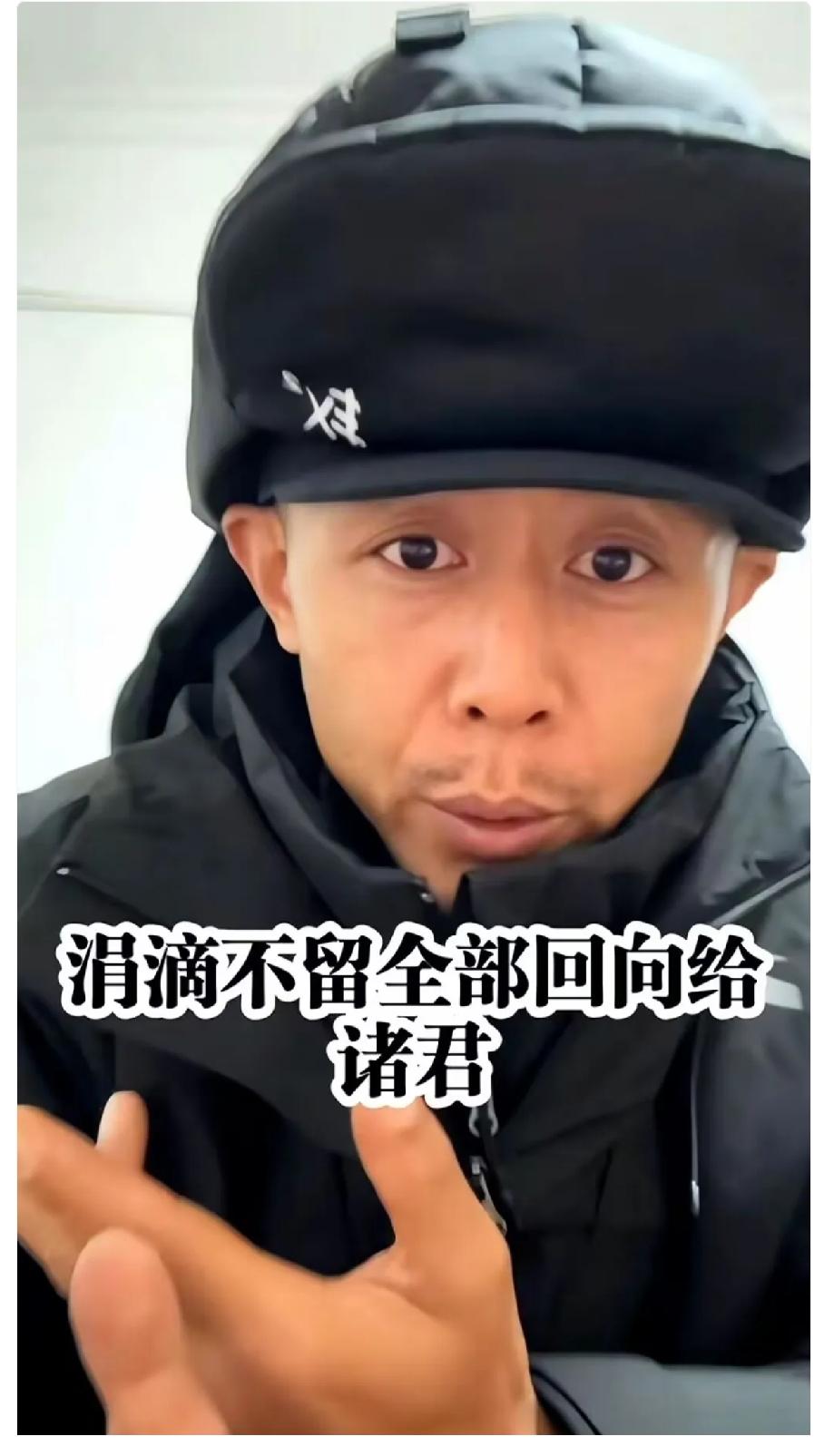 我有种预感，大冰可能真要走了，只是告别方式，有点不一样。大冰在直播间里念
