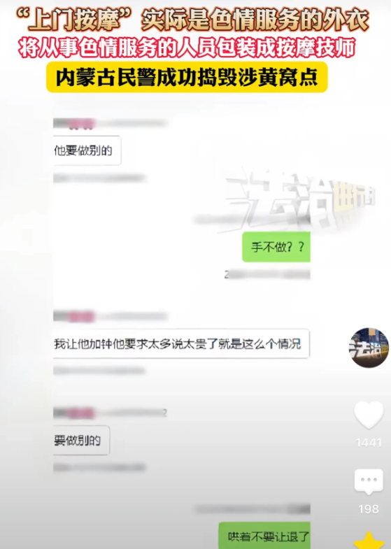 内蒙古，一男子见车玻璃上被塞了小广告，扫码后竟然弹出了衣着暴露的“女技师”，而且