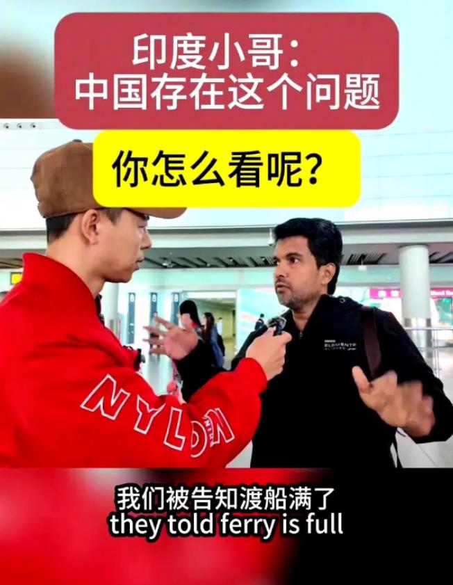 “中国人不考虑外国人！”一位来华旅游的印度人曾吐槽中国，称自己有一次坐船因为船满