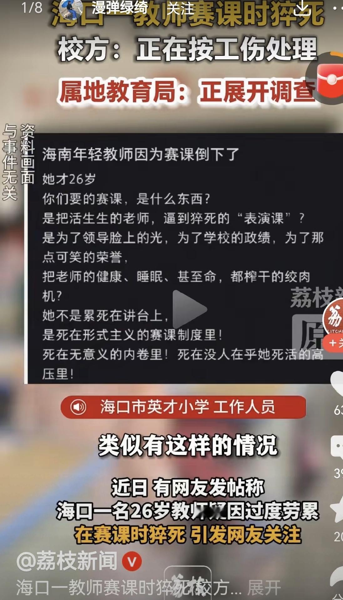 老师猝死在赛课上，现在的赛课有十大不合理：1.现在的赛课成了表演课，外观上热热