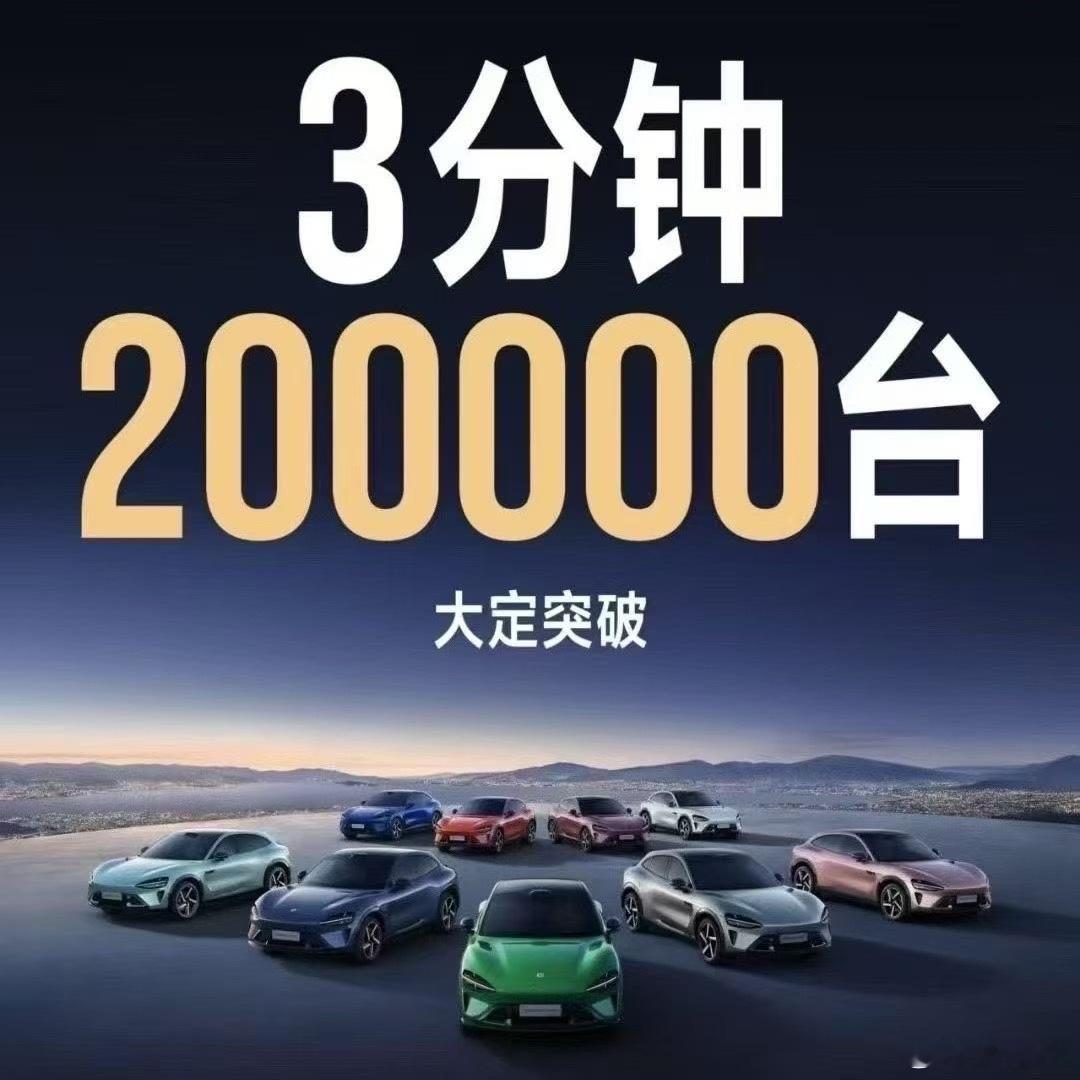 小米YU7大定3分钟破20万台谁说的消费降级？但我认为，某种层面上来说，还是消费
