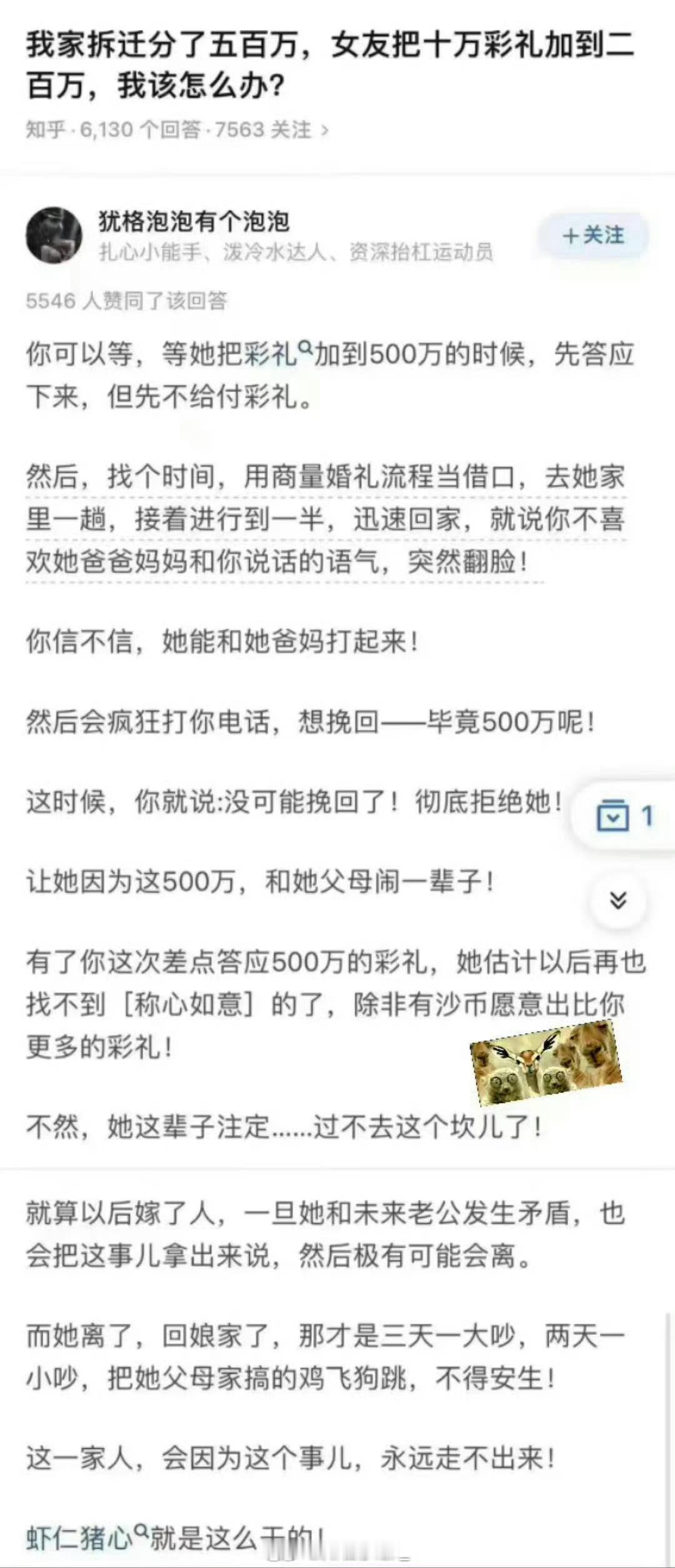 家里拆迁款分了五百万，女友把十万彩礼加到二百万，我该怎么办？​​​​