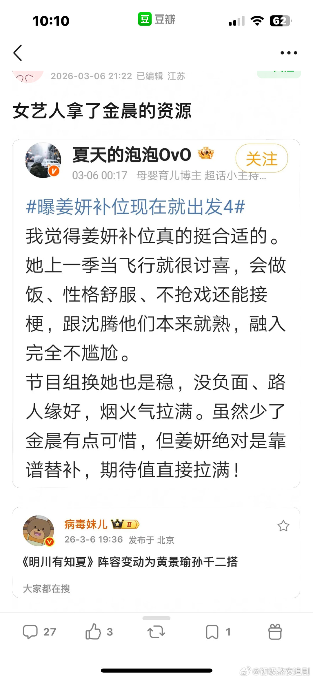 金晨综艺和剧的资源都被拿走了啊