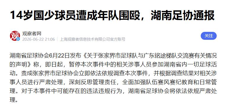 太气人了！14岁的国少主力张皓烨，前脚刚跟着队伍在意大利的比赛里，赢球为国争光，