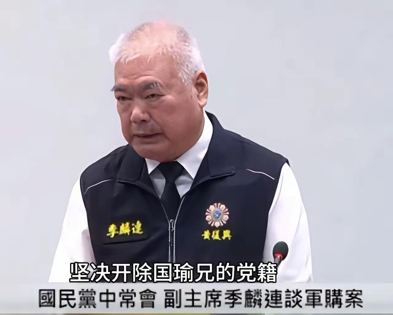 季麟连意在敲山震虎，围攻者却是别有用心！在4月29日的国民党中常委“军购预算