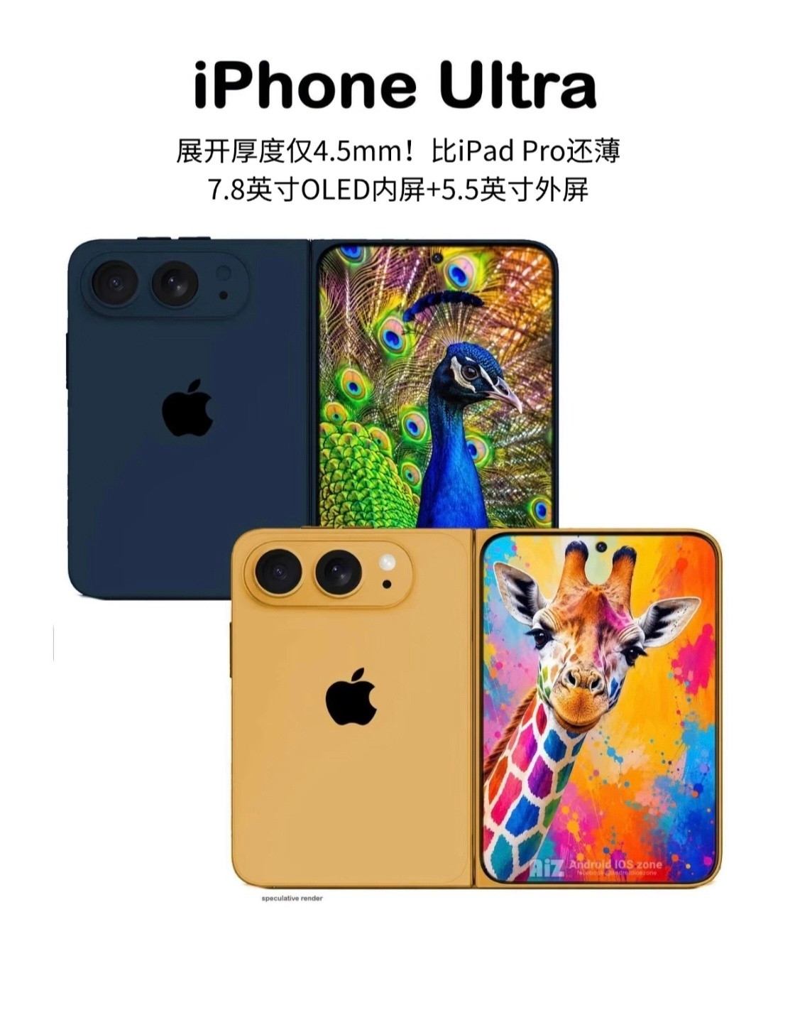 苹果史上最贵手机首款折叠iPhoneiPhoneUltra折叠屏手机9