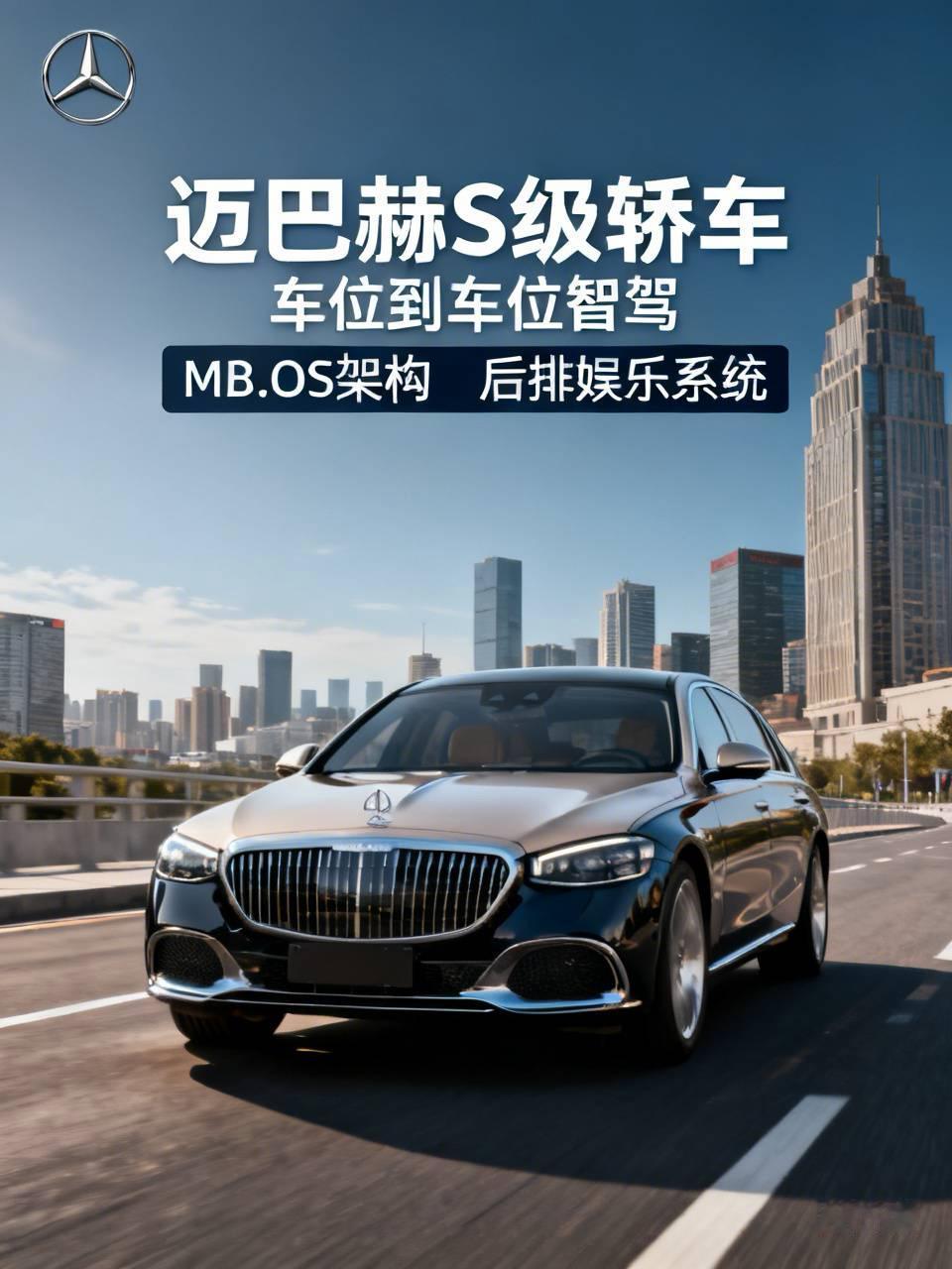 139.8万起的迈巴赫，也开始讲&34;车位到车位&34;了？9月25日，新款迈巴赫S级轿车正式上市