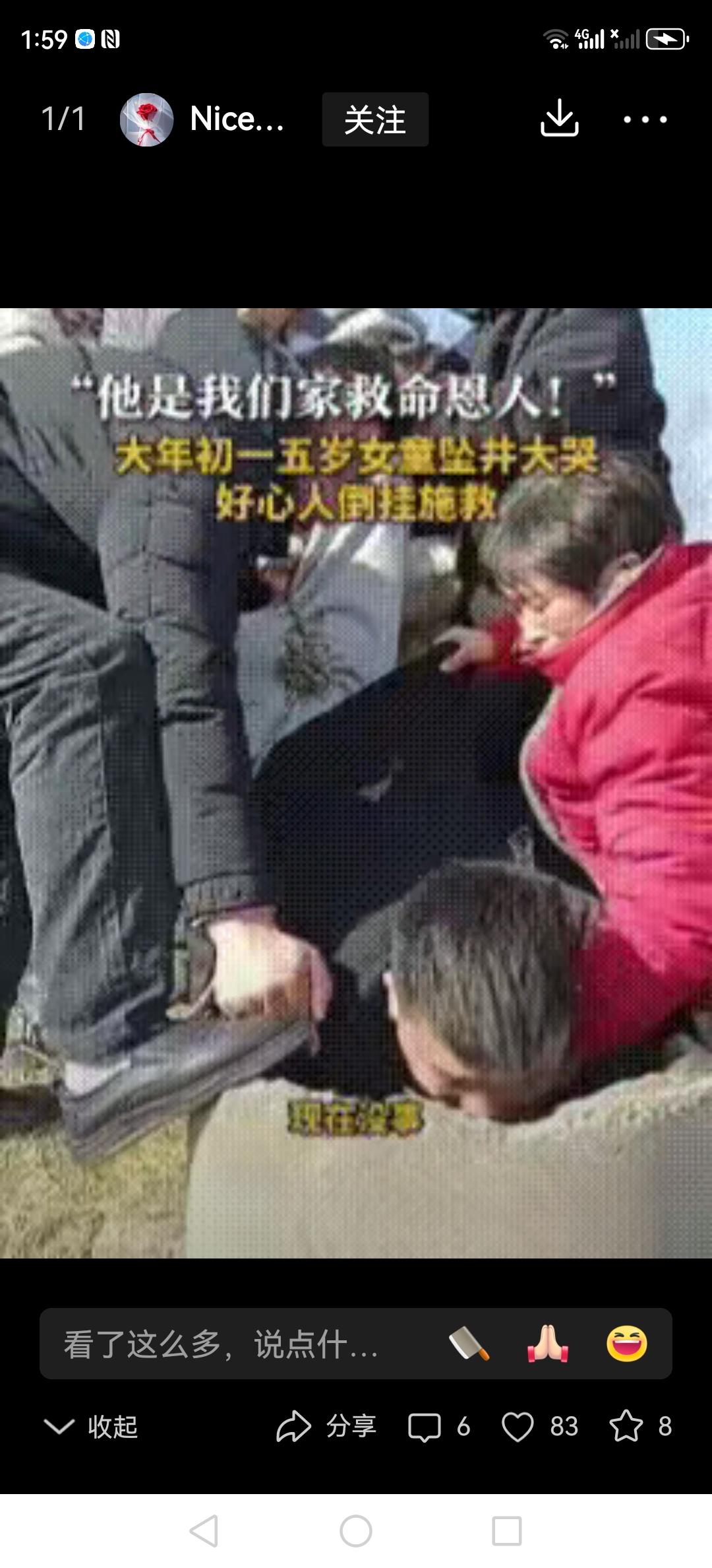 正月初一那天，河南周口有个5岁的小女孩，不小心掉进了一口枯井里。她的哭喊声引来了